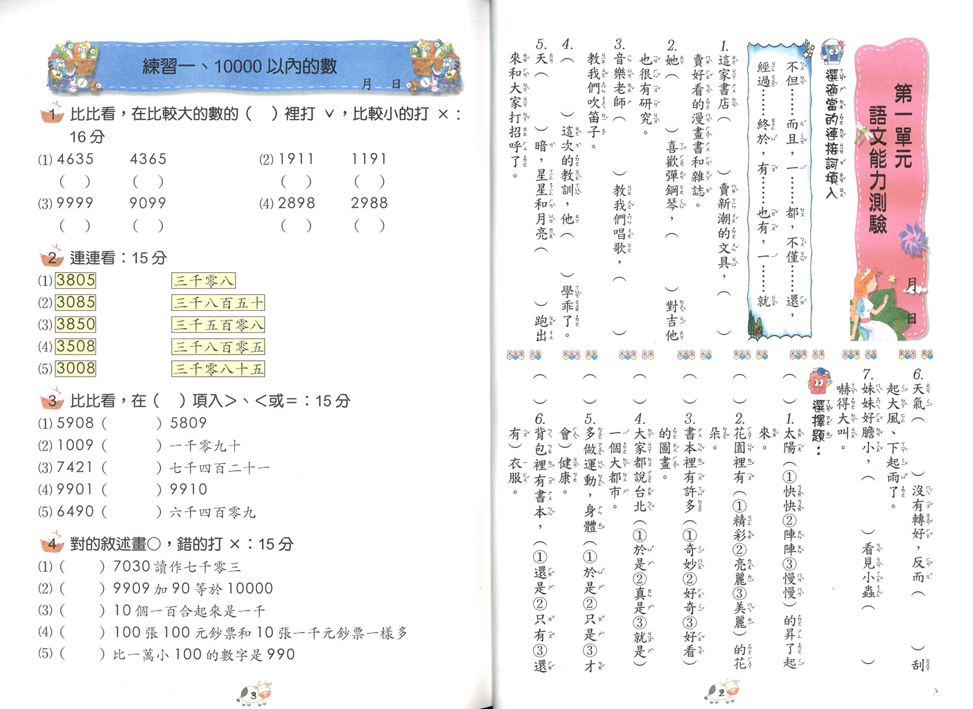 【國小暑假115】翰軒國小FUN假快樂學-3升4